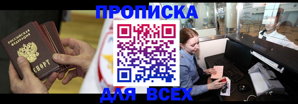 временная регистрация для школы в Новодвинске