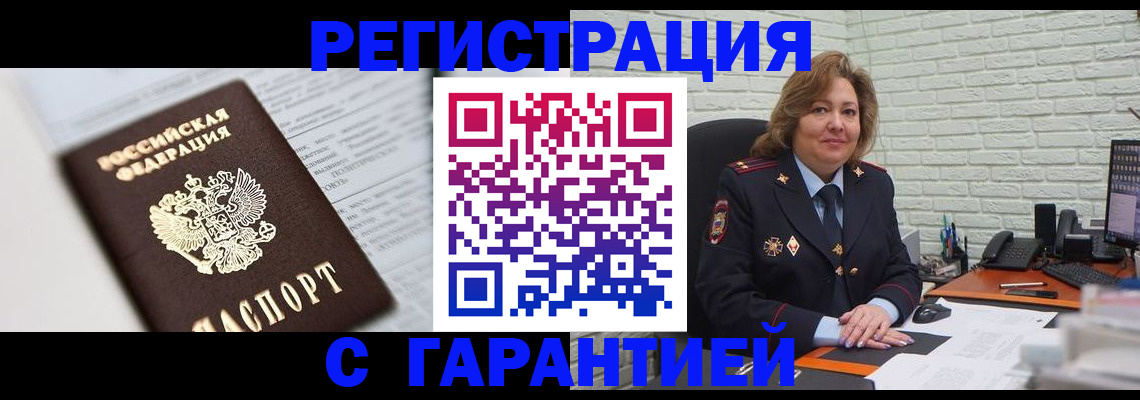 прописка регистрация в Новодвинске