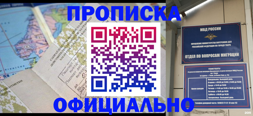 прописка ребенка в Новодвинске