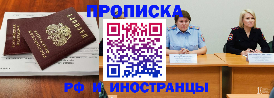 временная регистрация для всех в Новодвинске